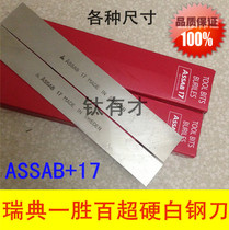 Super hard cobalt containing white steel knife Sweden one wins Baobai steel knife ASSAB17 white steel turning knife 4-5mm