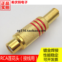 RCA plug Lotus head female audio welding 75-3-5 wire connector gold-plated AV plug