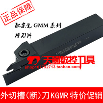 Grooving tool KGMR1010 1212F-85 1616h 2020 2525M-2T17 1 5 3T20 4T20