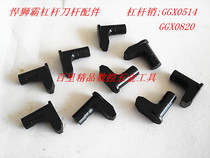 Hummer Shiba original accessories lever pin GGX0514 GGX0820 GGX0925 lever knife bar accessories