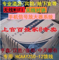  National standard 1 2 feeder HCAAYZ50-12 flame retardant hard feeder corrugated Hangzhou Hansheng Hengxin half jumper
