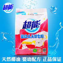  Super baby soap powder 1000g baby washing powder Childrens special clothing cleaning and decontamination phosphorus-free special price