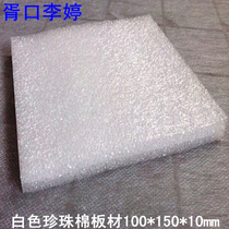 Shockproof Epe board Pearl cotton foam board foam board can be customized size 10mm thick 10mm