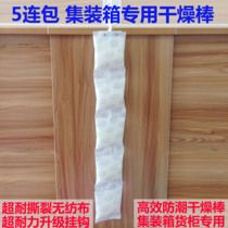 5-pack silicone desiccant container drying Rod moisture-proof desiccant environmentally friendly container transport warehouse desiccant