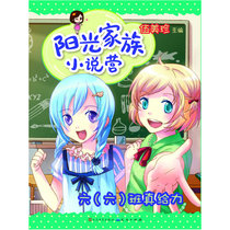 Sunshine Family Novel Camp-Class Six (Six) is really awesome (Sunshine sister Wu Meizhen leads the Sunshine family's super-popular young writers to make new contributions/12 Sunshine sisters Q version image 