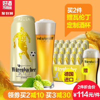 德国进口啤酒瓦伦丁黑啤酒小麦烈性拉格4款口