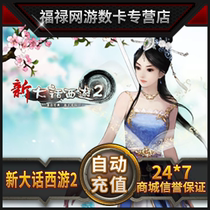 Xindahua West tour 2-point card 95 yuan 950 points Netease all in one card 95 yuan 950 points can be consigned for automatic recharge