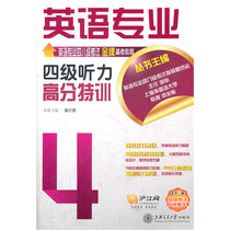 English Major Level 4 Listening High Score Special Training