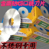 Sett with cobalt saw blade milling cutter stainless steel special with cobalt cut saw blade milling cutter 75 * 0 5 80 * 8 etc.