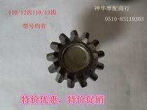 Zongshen tricycle 110 active gear three-wheel motorcycle accessories 110 reverse gear 12 teeth 13 driving wheel gear