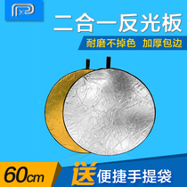 60cm reflector two-in-one gold and silver stalls folding flexible light board portable studio equipment photo supplement