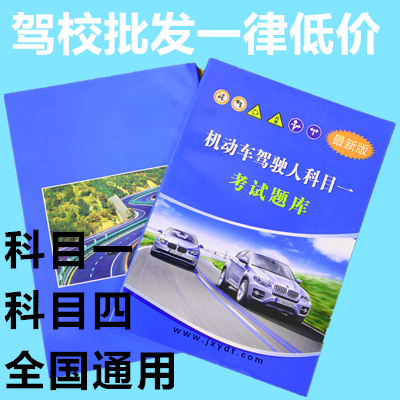 科目一四2015最新版理论题库交规书籍驾校考c1驾照考试学车教材岡奈48