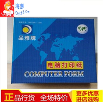 Pinya 241-3 three-layer second-class computer printing paper bill printing paper triple delivery sheet printing paper color