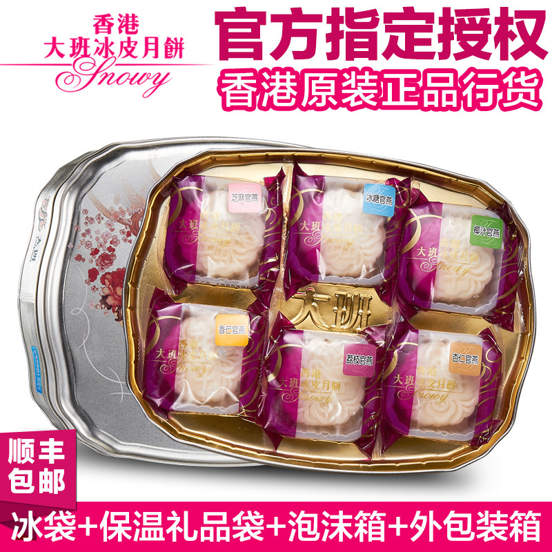 【现货】香港大班冰皮月饼 官燕绿豆蓉6个装 礼盒装送礼 顺丰包邮