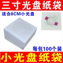  ( 3 INCH 8CM SMALL DISC BAG)Small disc BAG DISC BELT 3 INCH DISC BAG 8 CM SMALL CD BAG SMALL DVD BAG THREE INCH WHITE PAPER BAG DISC COVER 80MM DISC BAG