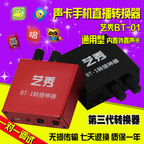 Yixiu innovative built-in external Aiken sound card converter hand Android fast hand roller egg with adapter wire