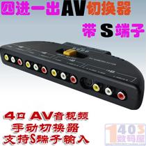 Four-in-one-out AV switch RCA4 in-one-out-one-drag-four S-terminal TV set-top box audio and video distributor