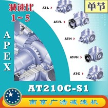 AT210C-S1 APEX ELITE Wide precision planetary reducer (1~5 ratio) AT210C-S1