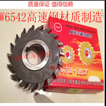 High-speed steel three-sided straight-tooth three-sided blade milling cutter W6542 three-sided edge 63*4-75*14 specifications full