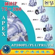 AT280FL FL1 FR1 FH-S3 APEX Elite Universal reducer AT280FL FL1 FR1 F