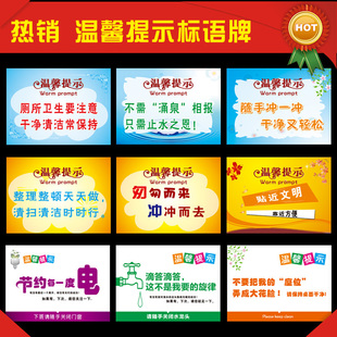 温馨提示牌温馨提示语洗手间办公室室食堂提醒标语