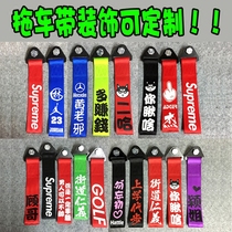 Car modification jdm trend personality trailer rope traction trailer hook racing HF front bumper custom trailer belt decoration