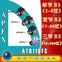 ATB110FC (S1 S2 S3) APEX Precision Planetary Reducer ATB110FC (S1 S2 S3)