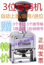 3-digit number Machine 3-digit automatic coding machine 3-digit number three-digit page number Machine 3-digit number Machine