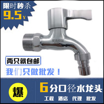 6-point faucet 25cm large diameter inlet net nozzle washing machine DN20 faucet 3 4 ordinary faucet
