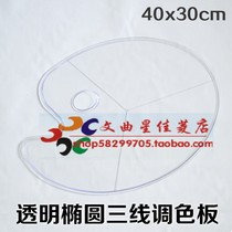 Transparent palette High quality thick oval color palette Fish-shaped gouache watercolor acrylic palette paint plate