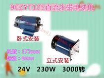 90ZYT105 permanent magnet DC motor 230W24V DC motor 3000 to Boshan micro motor geared motor