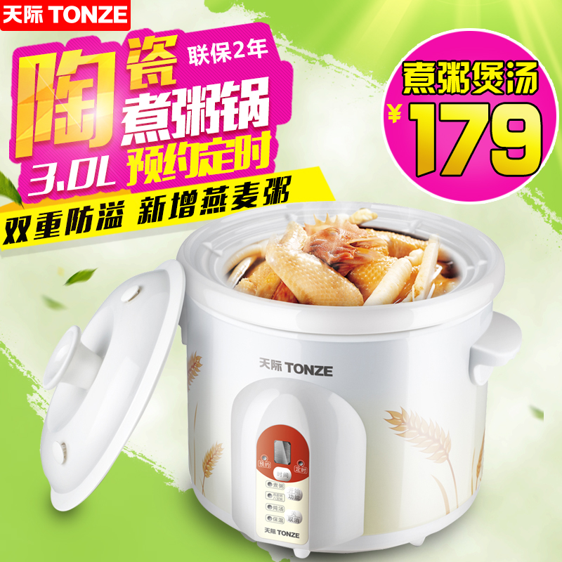 Tonze/天际 ZZG-W530T煮粥锅全自动电炖锅白瓷煲汤锅陶瓷炖锅预约