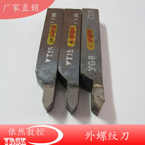 External tooth knife sharp knife thread welding turning tool T5 T15 W1 S8 G8 YT726 20*20 C120