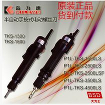 Qili speed Hercules P1L-TKS-2500LSBTKS-3500LSBTKS-4500LSB Electric screwdriver