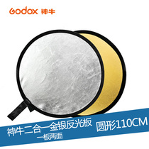 神牛反光板金银二合一外景人像补光板圆形110cm二合一柔光板