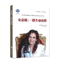 Female president -- a life course