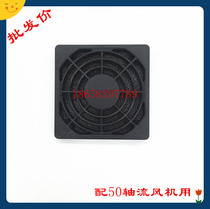 Wholesale 5CM 50 axial fan fan dustproof mesh cover 50 three-in-one dust cover plastic mesh cover
