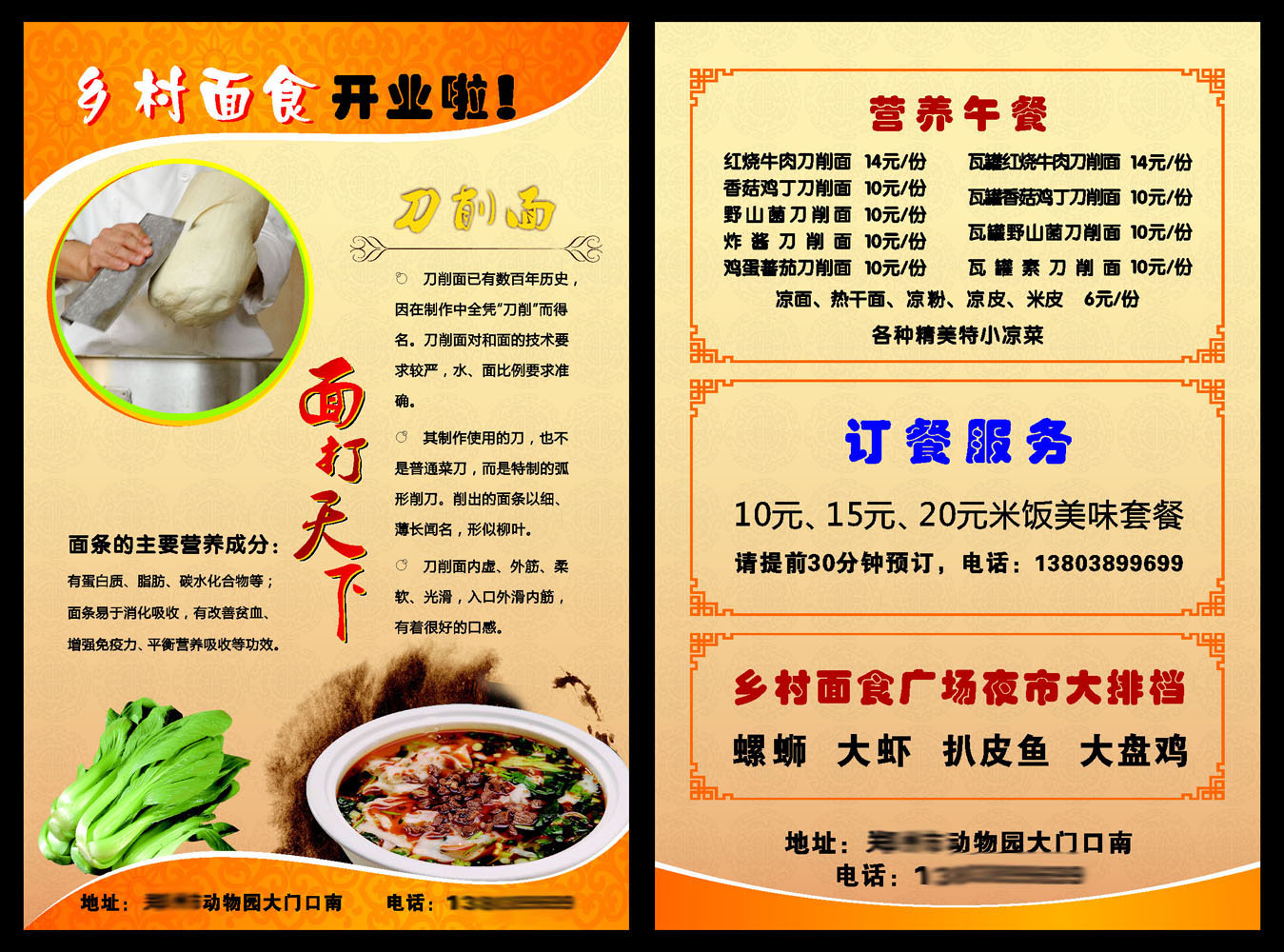 海报印制656宣传单设计素材936面食面馆开业价格表