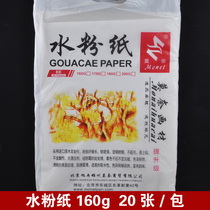 Monet gouache paper gouache paper 160g 20 8K 4K 4 open gouache painting paper 20 sheets per pack