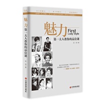 魅力——*夫人教你的品位课