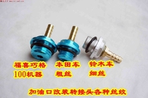 External oil pump Electric oil pump accessories-Refueling port ruler Cylinder box screw adapter