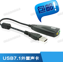 Hot sale USB2 0 computer sound card notebook external sound card independent sound card ksong 7 1 Channel Desktop KTV