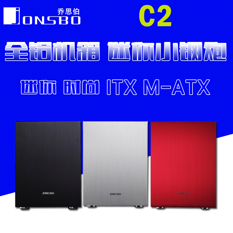 Jonsbo/乔思伯C2全铝MINI ITX MATX电脑小机箱USB3.0 V3 铝 itx
