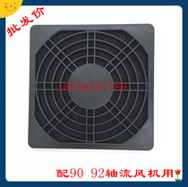 Wholesale 9CM 90 92 axial fan fan dust mesh cover 90 92 three-in-one dust cover plastic mesh cover