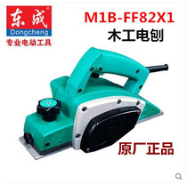 Dongcheng M1B-FF82X1 woodworking planer household multifunctional portable electric planer hand electric planer copper wire