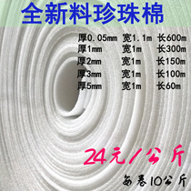 New Material EPE Pearl Cotton Packaging Foam Cotton Film Filling Foam Material Thickness 0 5 1 2 3 5mm