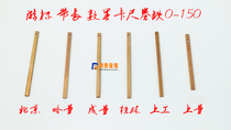 Chengliang Shanggong Jingjiang Lenghuan Guanglu Shangliang with table vernier caliper plug iron copper sheet spring set