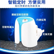 Radar dedicated electric mosquito repellent water heater for radar water plug-in household non-mosquito killer baby pregnant woman mosquito repellent
