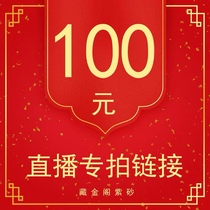 Tibetan Gold Pavilion high-end purple sand famous live broadcast link private auction does not deliver before contact customer service