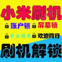 Applicable Xiaomi new 10pro Xiaomi 9 k30pro forget password activation device unlock account lock screen